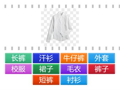 ESC1 unit5 lesson 14 CLOTHING 穿着 衣服