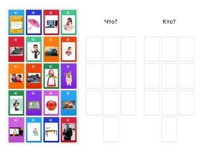 Неодушевлённые и одушевлённые существительные