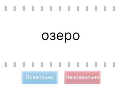 Безударные гласные в корне