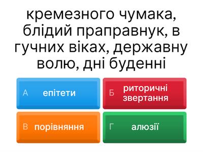 Художні засоби в поезії "Уривок з поеми"