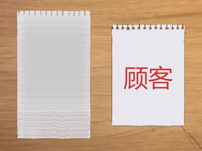 第三课 经理对我印象不错