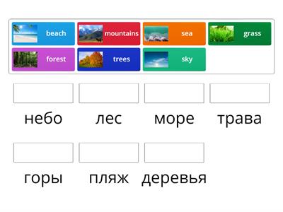 Nature words in Russian