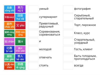 HSK3 STANDART COURSE, Урок 4