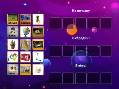 Автоматизація звука с положення звука