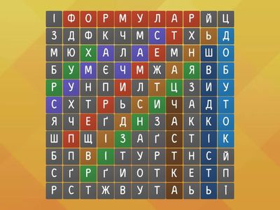 Математика (10 слів)