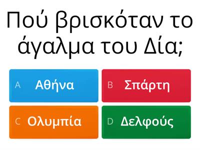 ΙΣΤΟΡΙΑ ΤΟΥ ΑΘΛΗΤΙΣΜΟΥ Α-Β ΔΗΜΟΤΙΚΟΥ