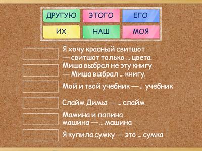 Местоимения