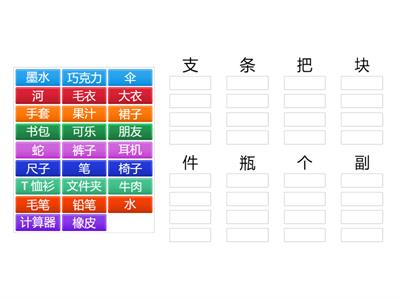measure words practice