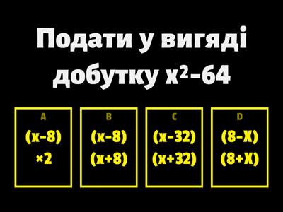 Формули скороченого множення