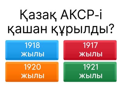 Қазақ АКСР