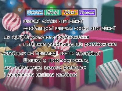 7 клас, практична вправа "Будова шишки"