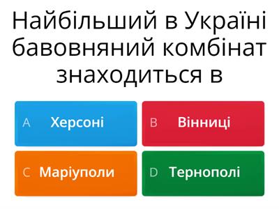 Copy of Легка промисловість