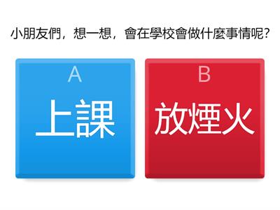社會技巧第一週