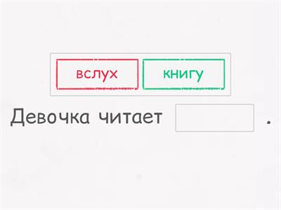 Русский язык 3 класс. Обстоятельство или дополнение.