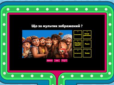 Мультфільми