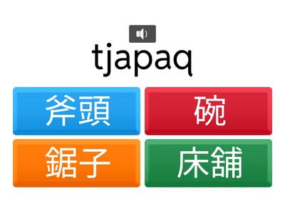 南排-物品-中級