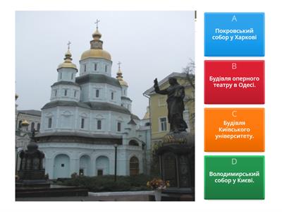 Памятки архітектури-ЗНО(НМТ)