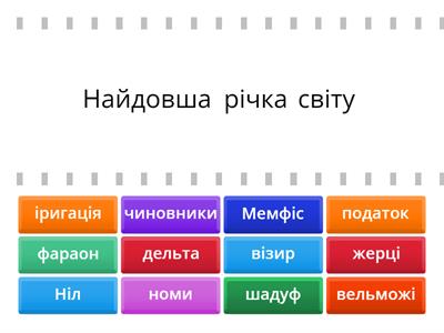 Стародавній Єгипет