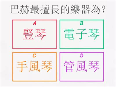 4上音樂家故事屋_巴赫