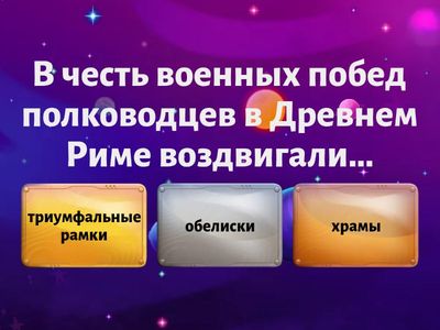 Викторина по истории