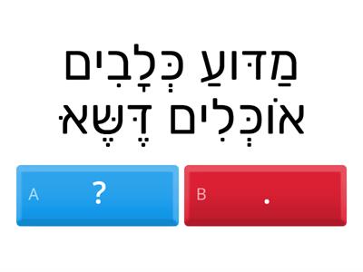 סימני פיסוק
