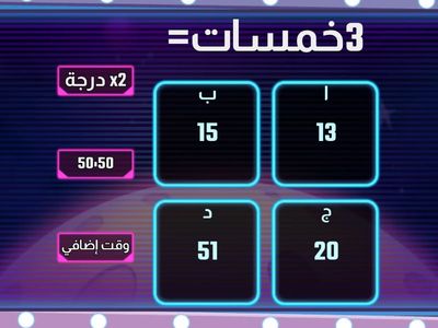 لعبة الأعداد/مستر أحمد عيد