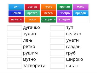 Супротно значење речи ( учитељица Ружица Ристић)