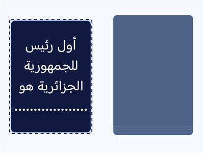 غلق  حركات التحرر في الجزائر ج3 