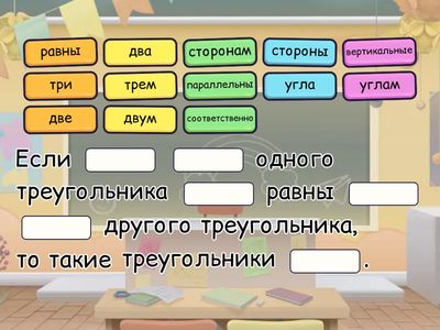 Третий признак равенства треугольников (теорема)