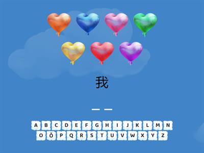 Время учить китайский. 5 класс. Урок 2. Слова 