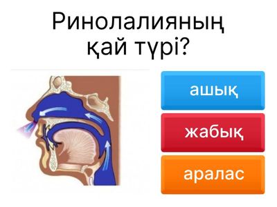 Ринолалия түрлері