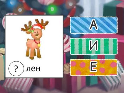 Коледни думи 2.клас