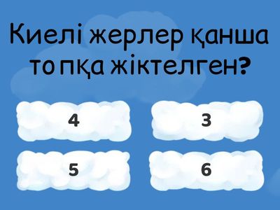 95-бет, 3-тапсырма 