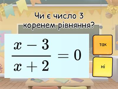 Раціональні рівняння