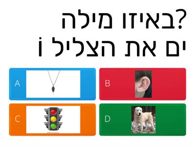 אותיות מדברות