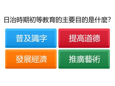 日治時期台灣歷史測驗