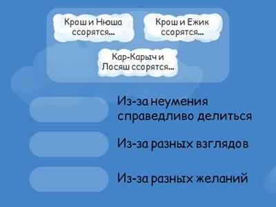 Причины конфликтов, 7-8 лет