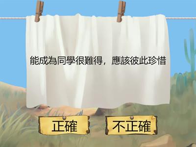 ch5-1班級裡的人際關係