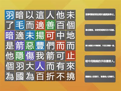 國小國語5上第3課：請找出成語，再配對解釋。
