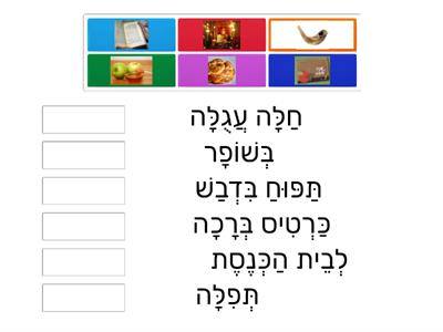  ראש השנה מנהגים מנוקד