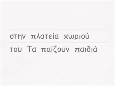 Επαυξημένες 