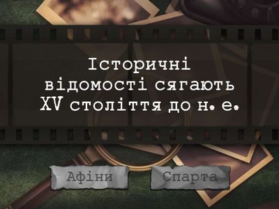 Грецький світ у давнину