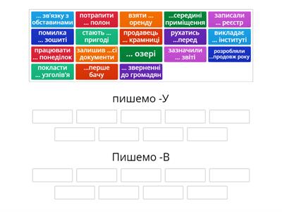 Милозвучність. Чергування У/В