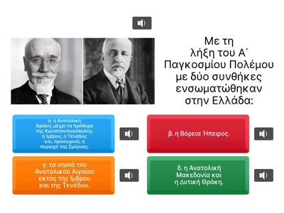 Οι Συνθήκες Ειρήνης (1919)