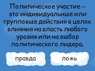 Политическое участие