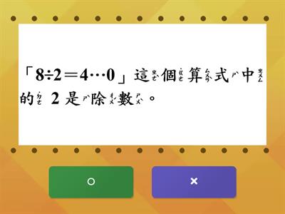 數學3上7_2認識餘數