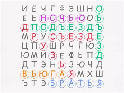 разделительный ь и ъ знак