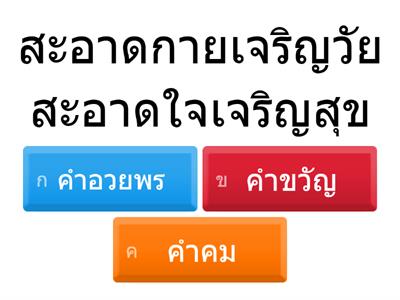 เรื่อง คำอวยพร คำขวัญ และคำคม by ครูแตงกวา