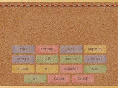 әліппе ойын 1 сынып