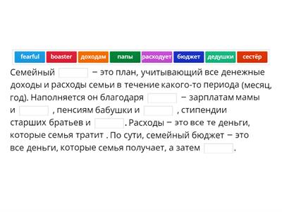 Семейный бюджет 
